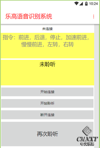EV3语音控制界面