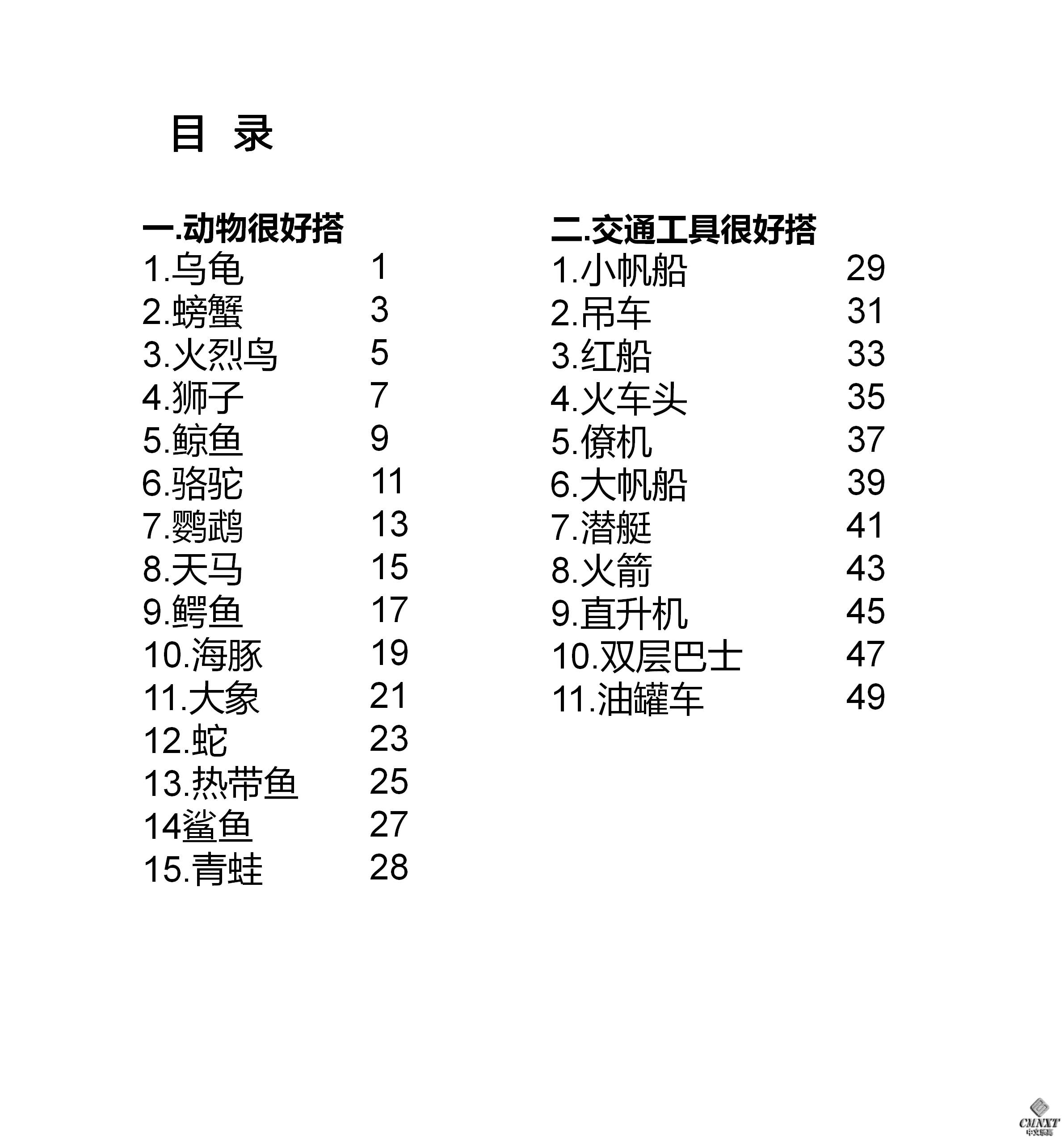 100个乐高大颗粒积木案例-小科老师_05.png