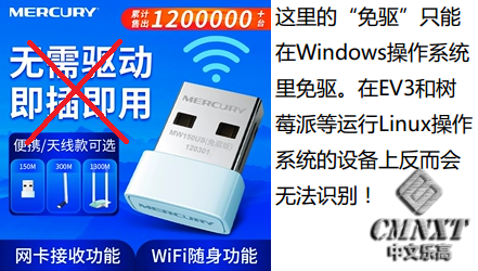 免驱.png
